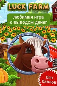 игры с выводом денег без вложений