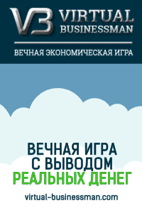 игры с выводом денег без вложений